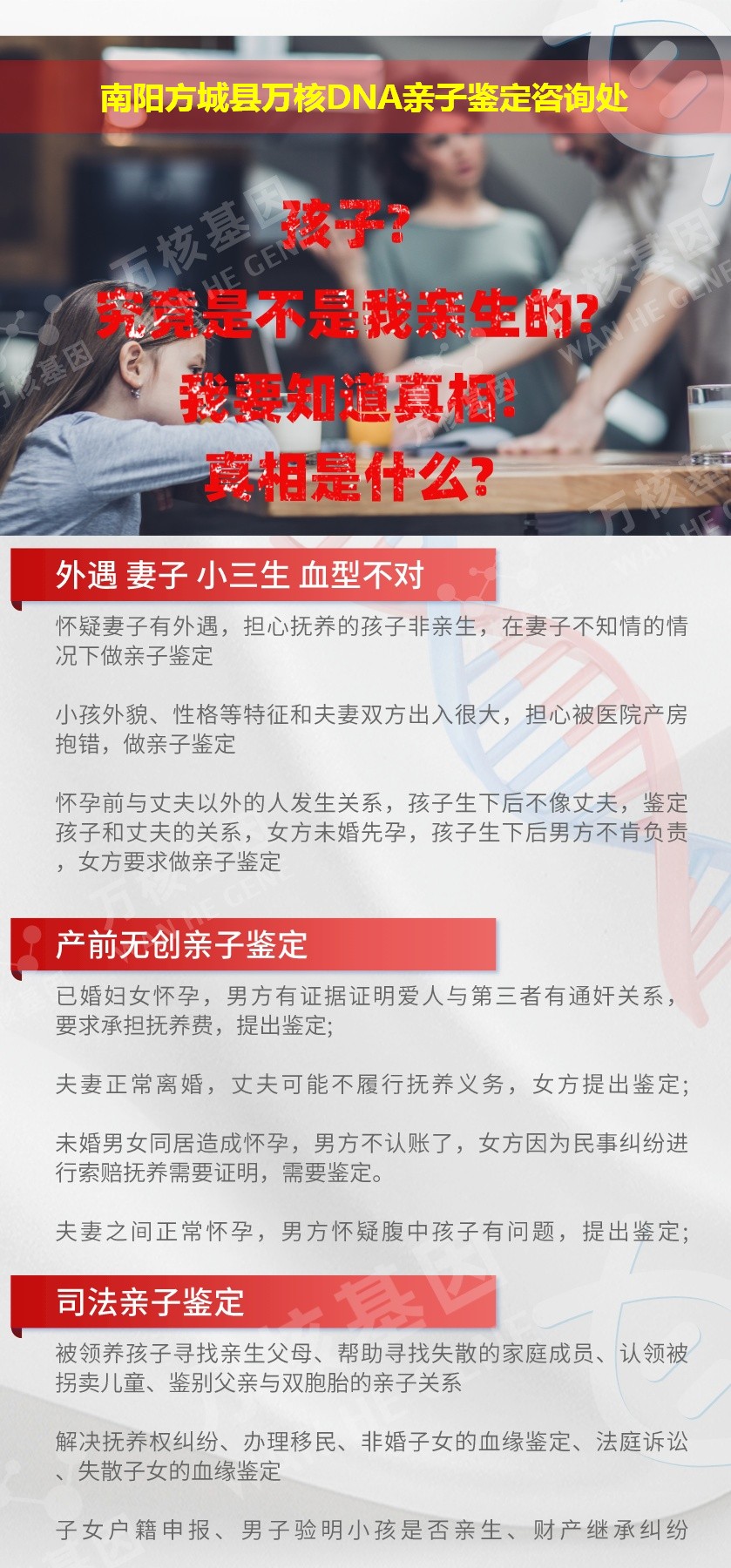 南阳亲子鉴定电话鉴定介绍